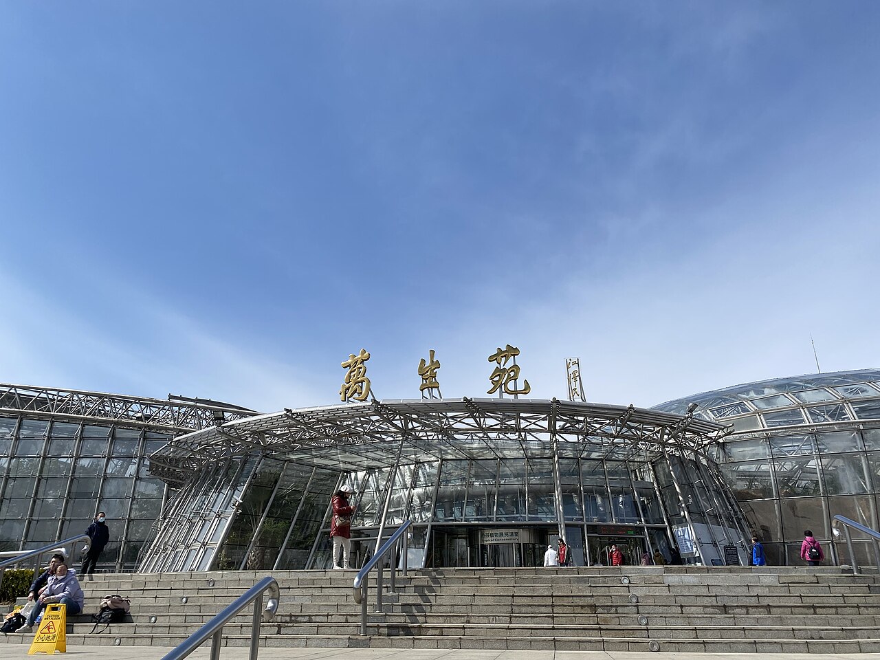 Gewächshaus des Nationalen Botanischen Gartens von China, Haidian, Peking