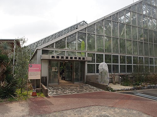 筑波実験植物園, 茨城県つくば市