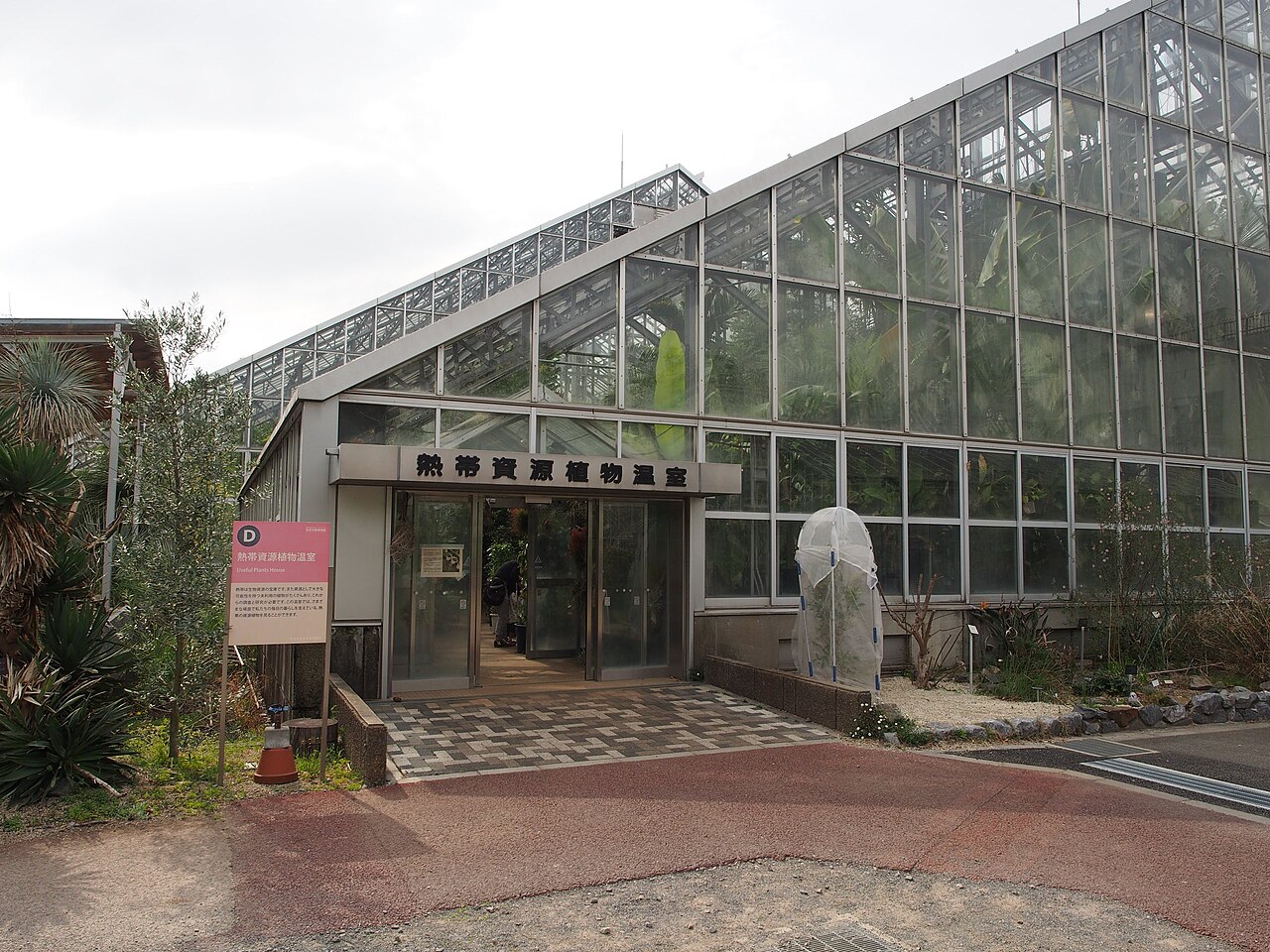 Gewächshäuser des Botanischen Gartens Tsukuba (筑波実験植物園), Tsukuba, Präfektur Ibaraki