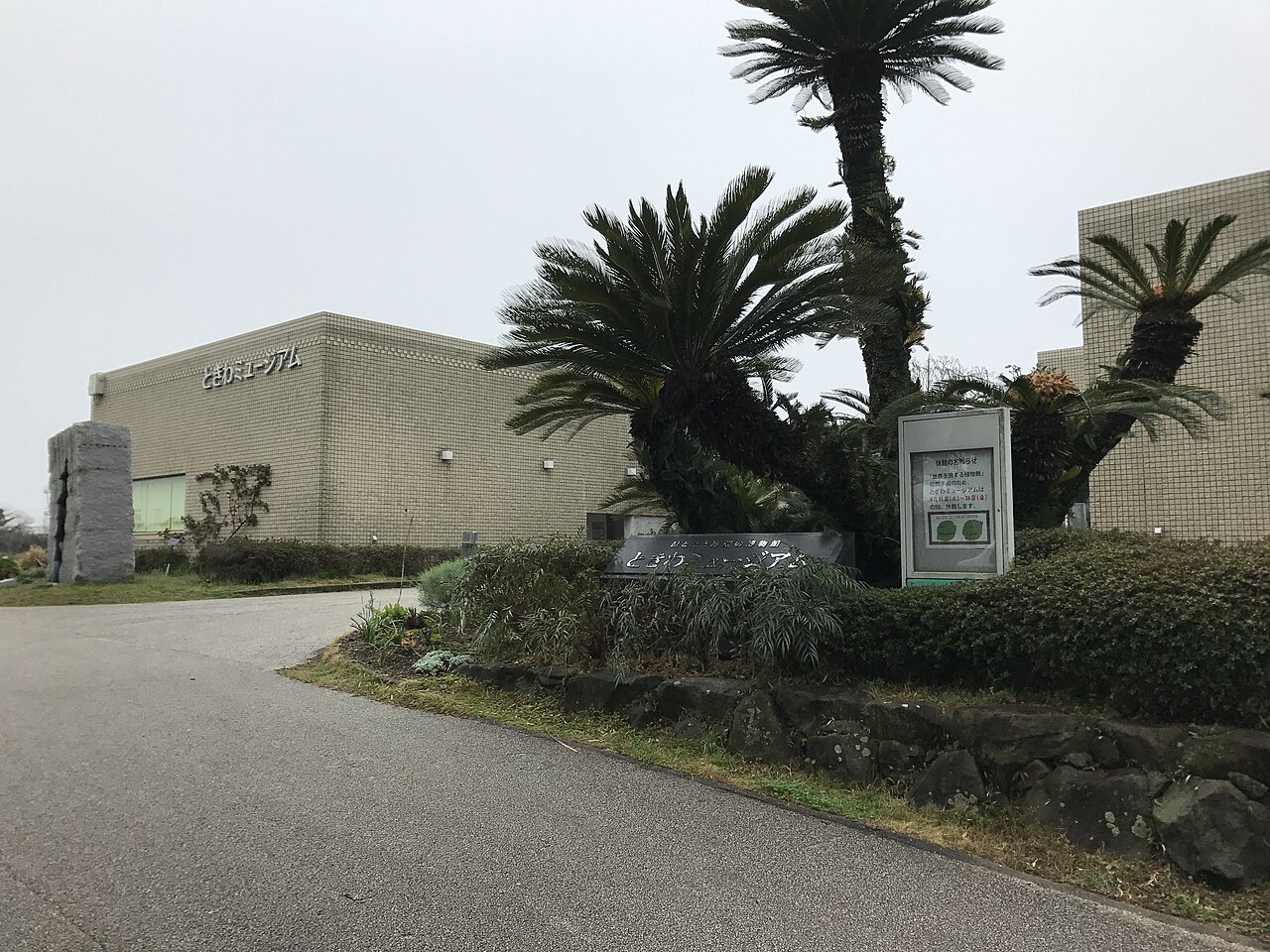 Serre « Sekai wo tabisuru shokubutsukan » du Tokiwa Museum (ときわミュージアム 世界を旅する植物館), Ube, préfecture de Yamaguchi